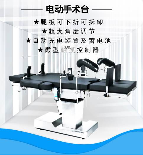 電動手術臺
